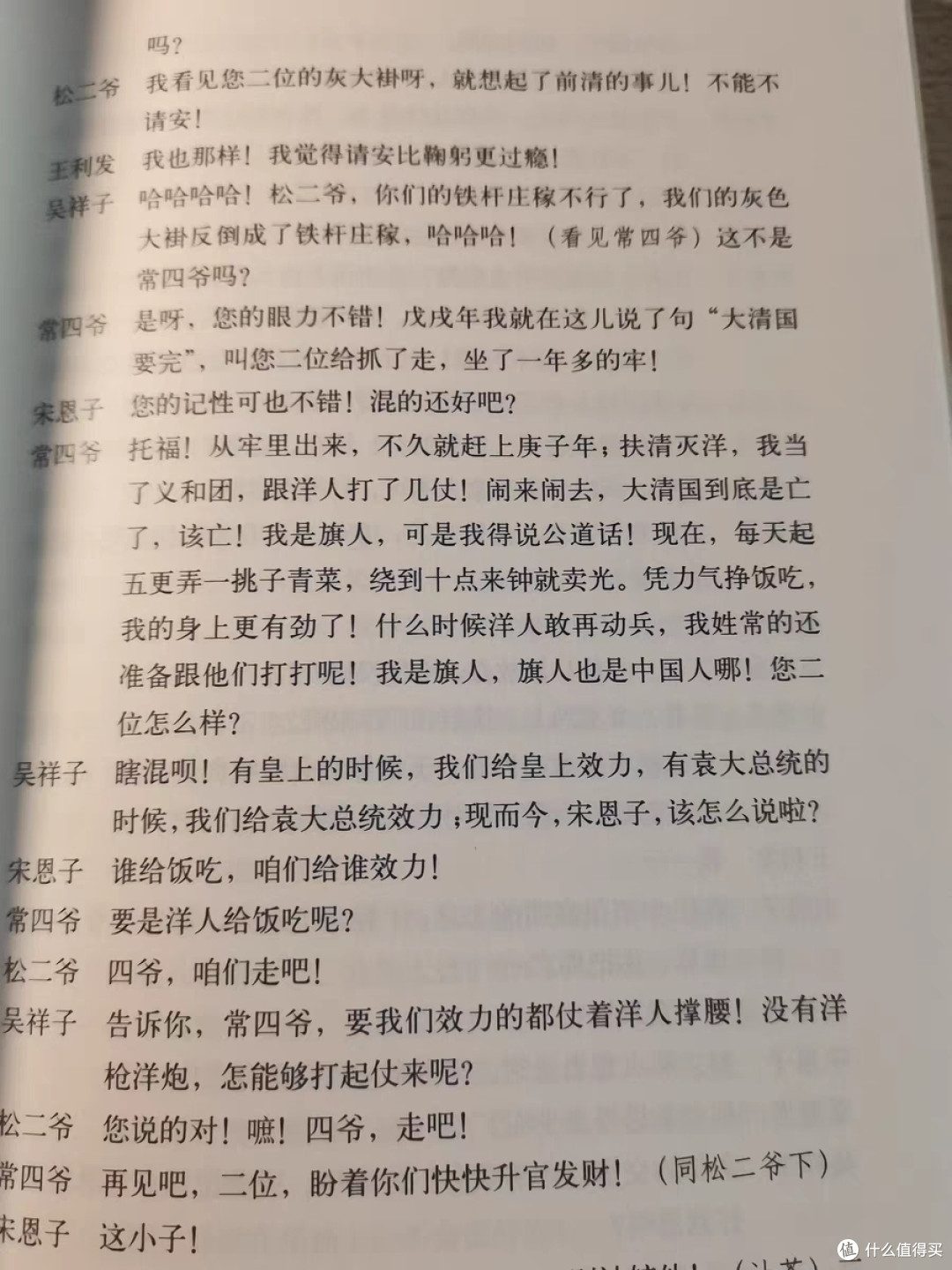 《茶馆》:时代画卷下的众生相