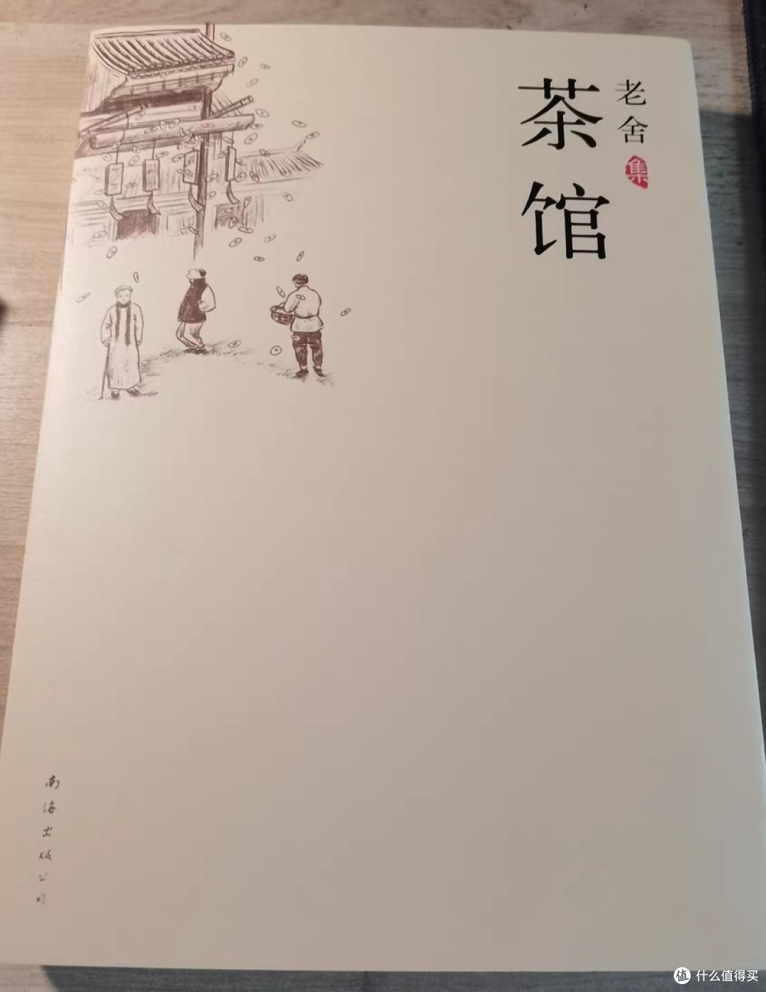 《茶馆》:时代画卷下的众生相