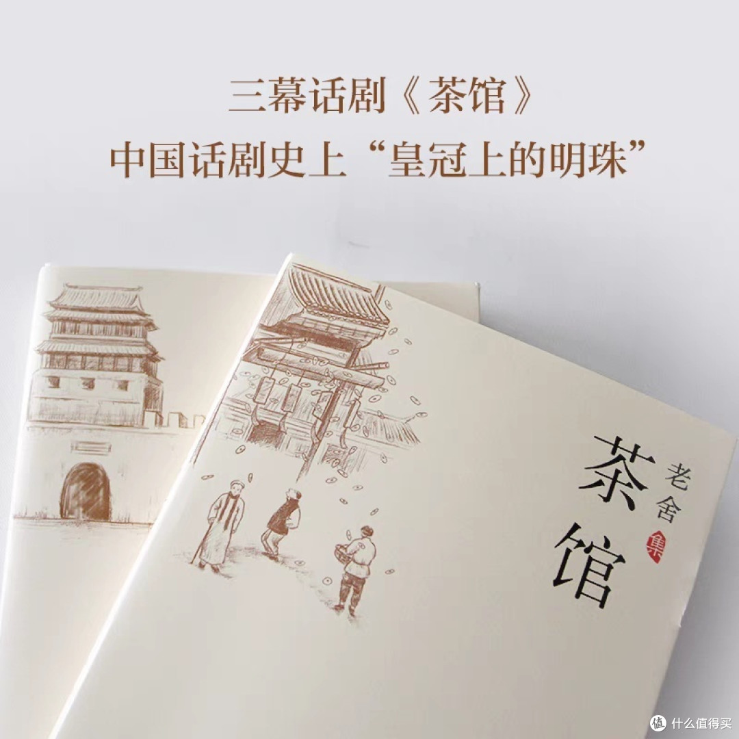 《茶馆》:时代画卷下的众生相