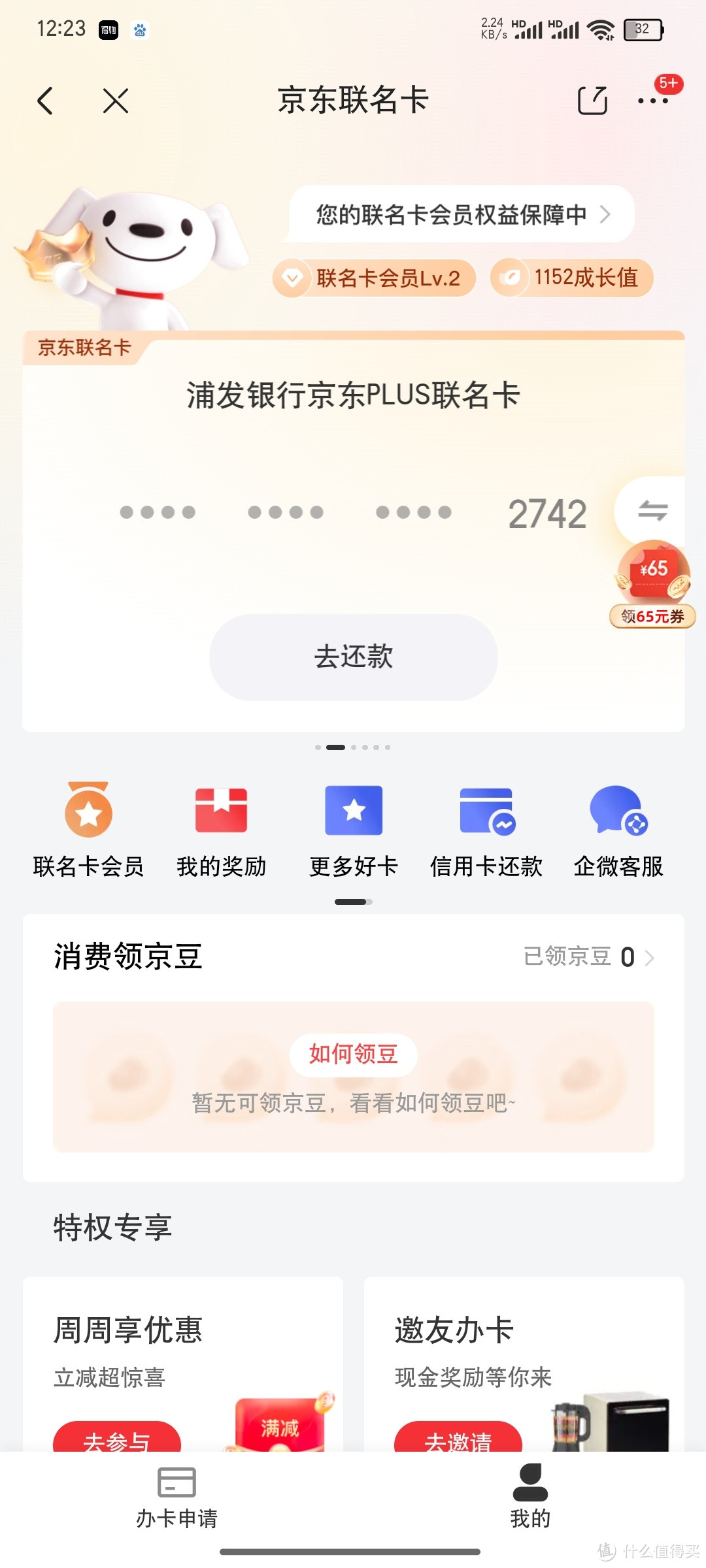 100无门槛券+plus会员你领了吗？