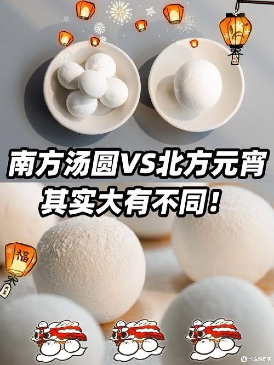 冷知识必看!元宵和汤圆到底有啥区别?