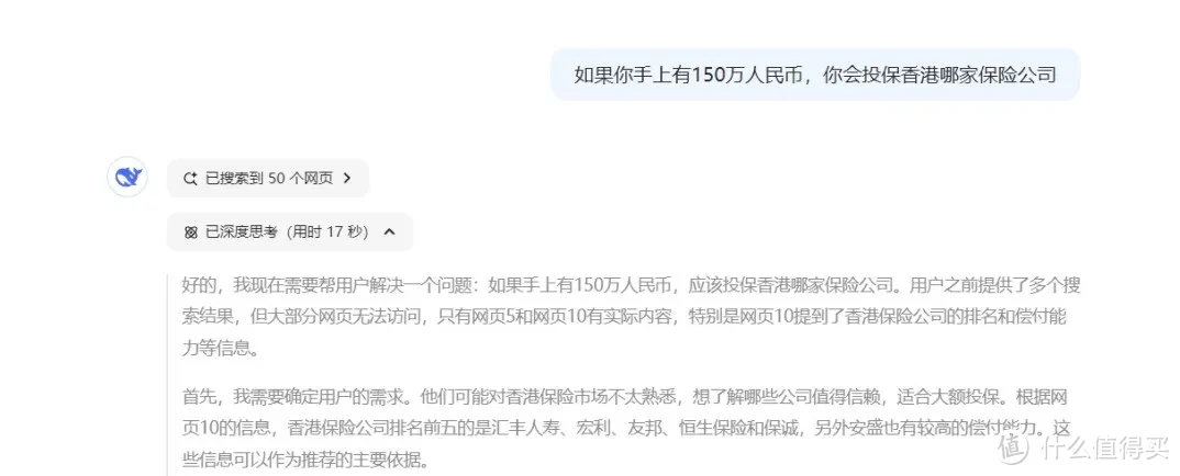 把150万交给deepseek，它选择了友邦保险