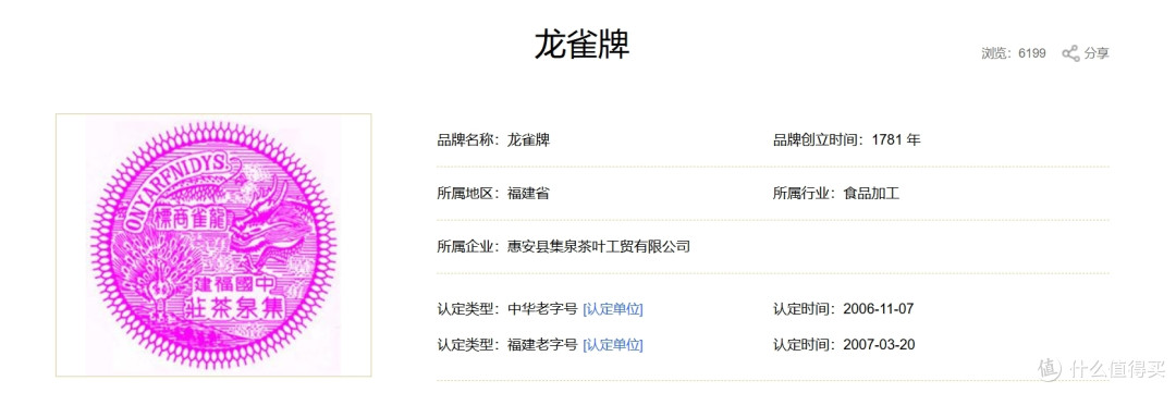 老字号神茶;集泉茶庄龙雀特选铁罗汉