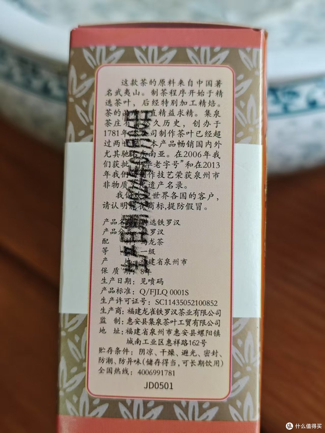 老字号神茶;集泉茶庄龙雀特选铁罗汉