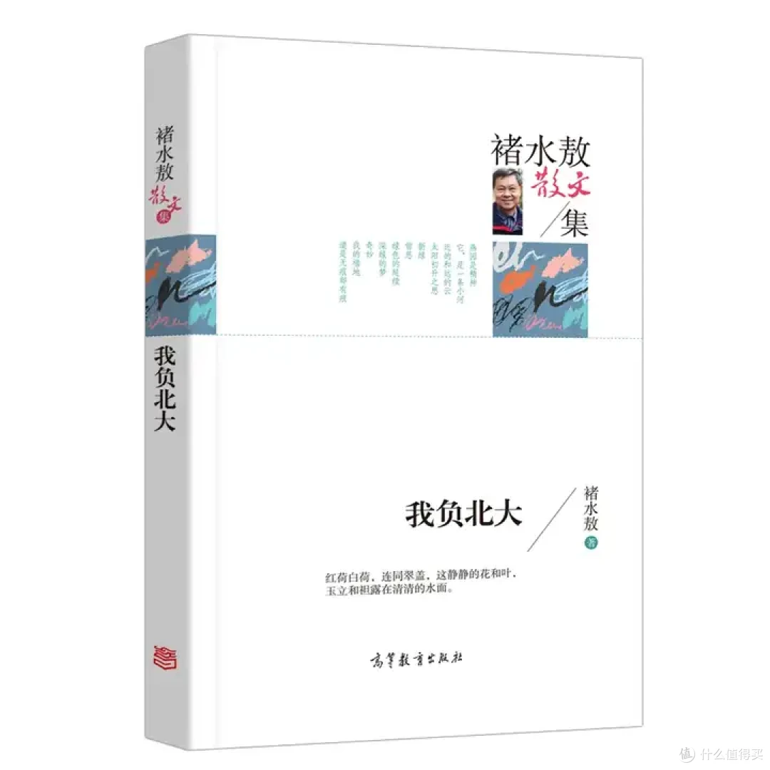 《我负北大》:褚水敖的文学遗作与北大情怀