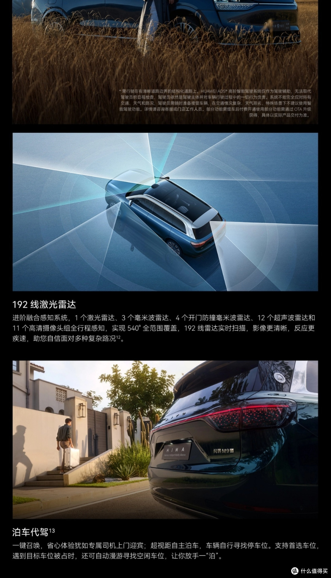 问界M9智驾系统成本分析：华为技术溢价的商业逻辑