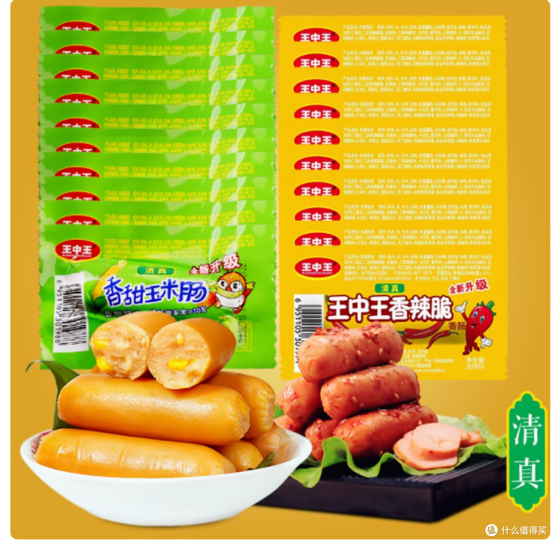 被同事追着要链接的王中王火腿肠,到底有多绝!