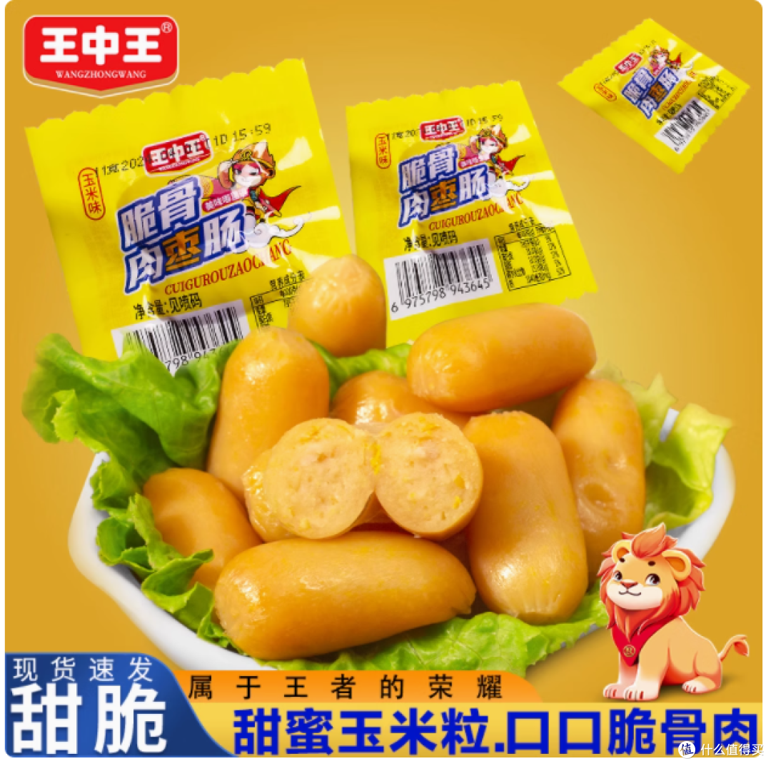 被同事追着要链接的王中王火腿肠,到底有多绝!