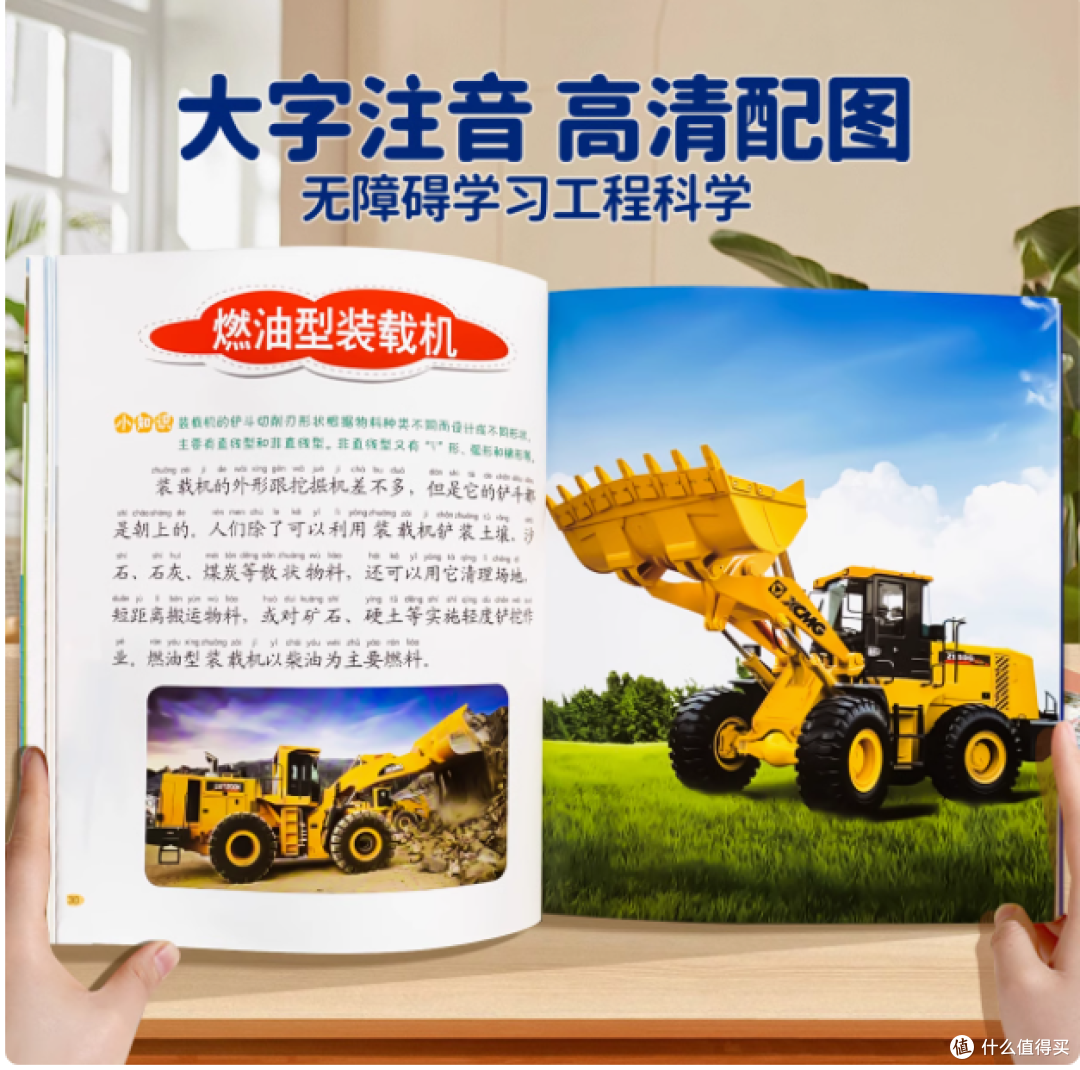 《工程车大型机械小百科》:开启孩子的工程车探索之旅