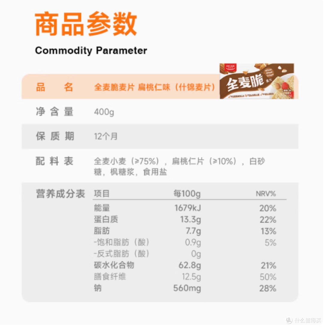 欧扎克全麦脆块麦片:健康与美味的完美融合