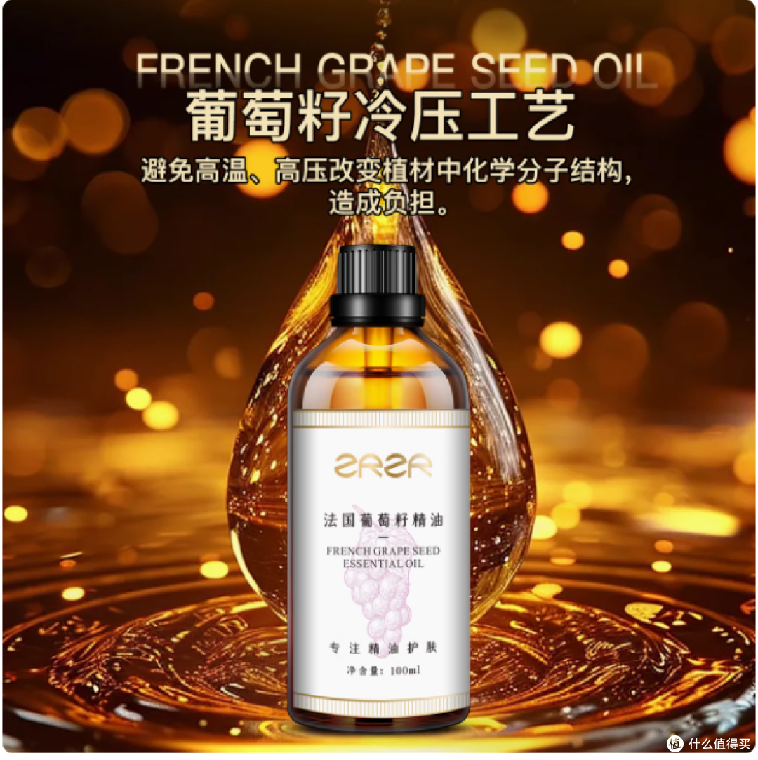 法国原装进口,肌肤的青春密匙 ——ZRZR 法国葡萄籽精油