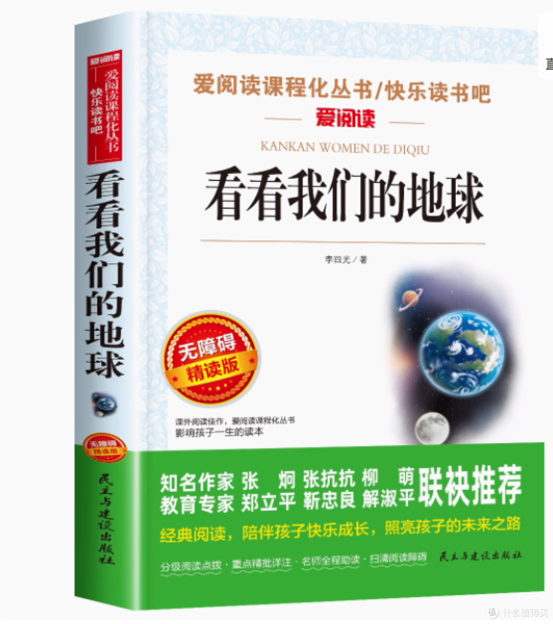跟着小学生走进课外阅读快乐读书吧