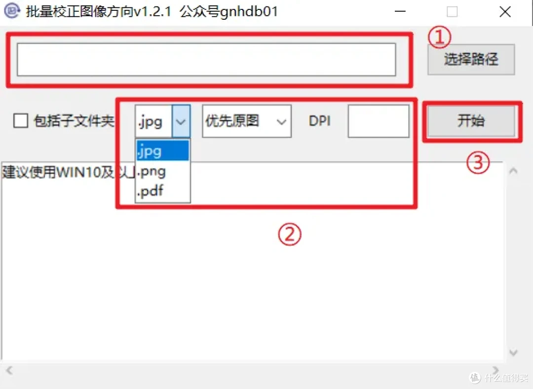 批量自动矫正图像方向