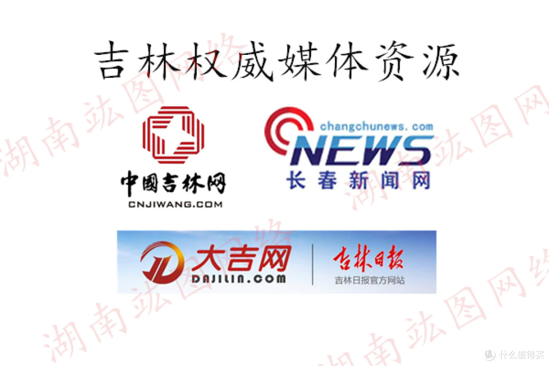 湖南竑图网络-吉林权威媒体资源