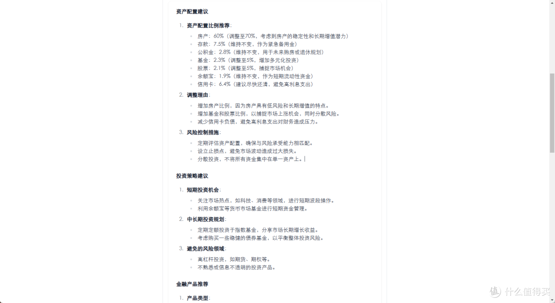 AI建议