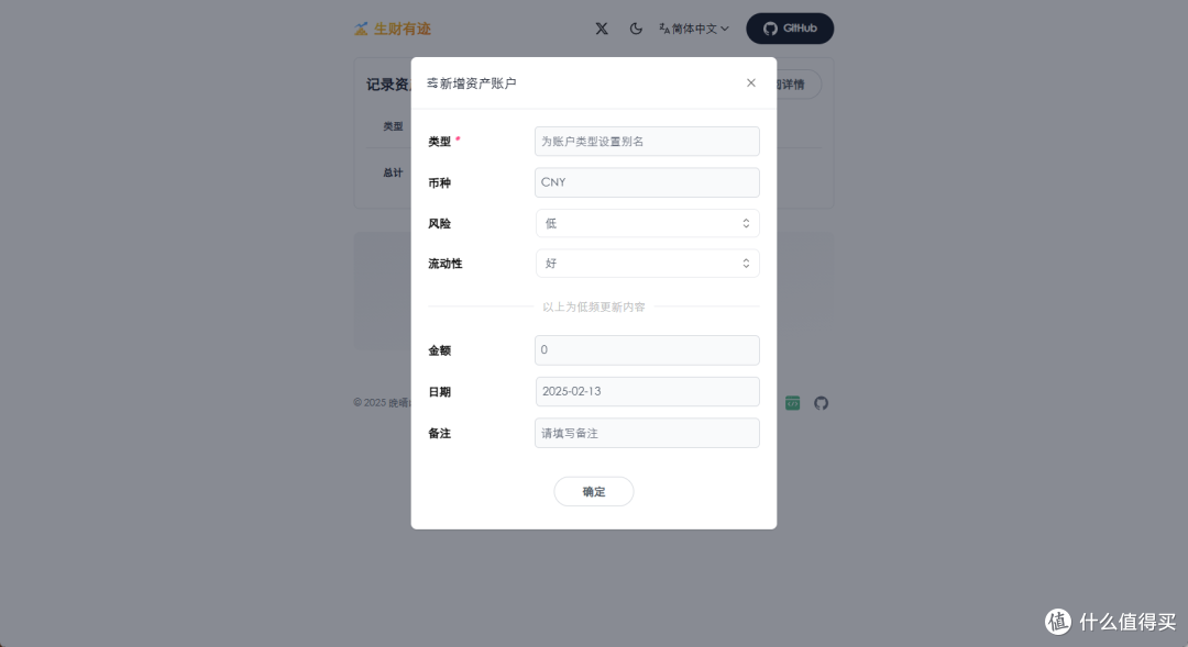 资产添加