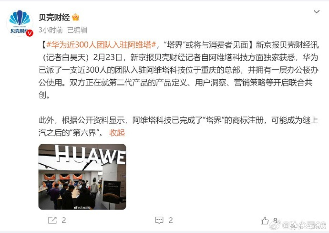 华为300人团队入驻,阿维塔现在还能买吗