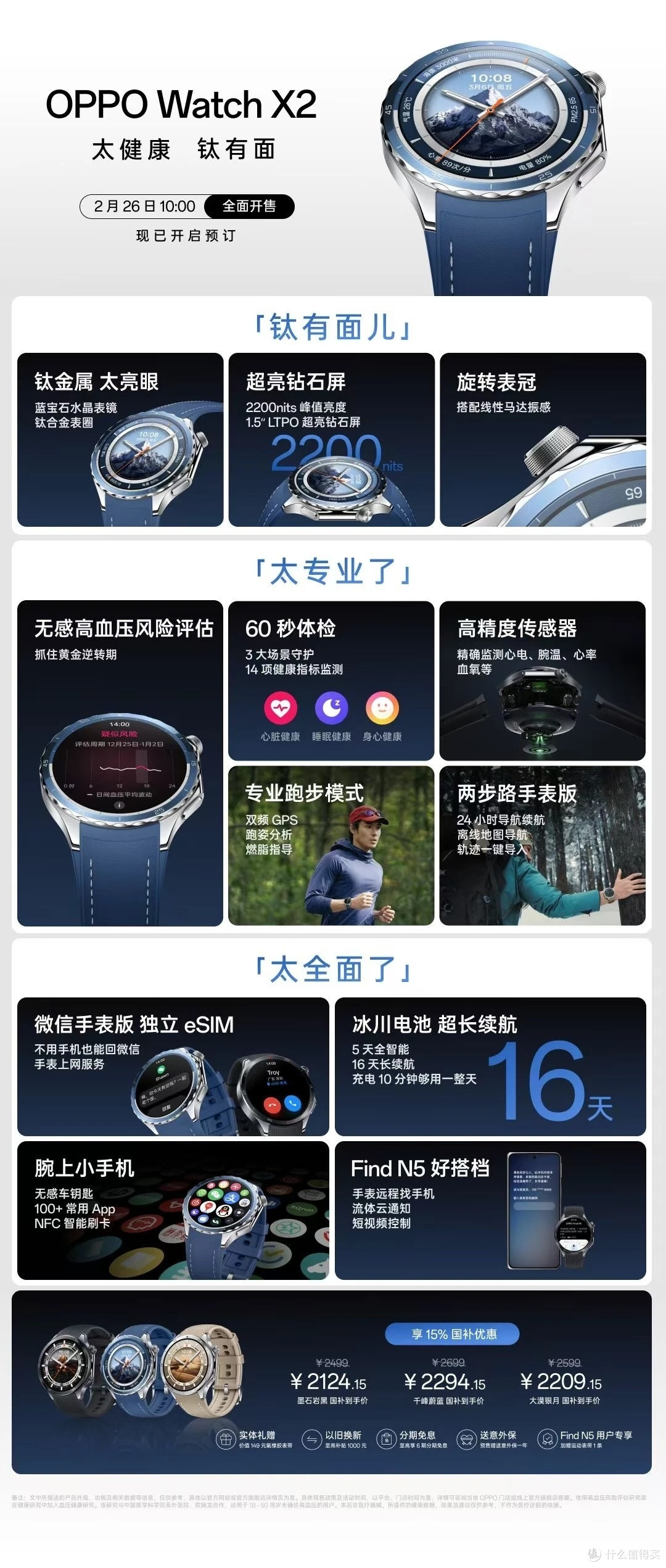 两步路独家热力图首秀!OPPO WatchX2智能手表开启户外导航新时代