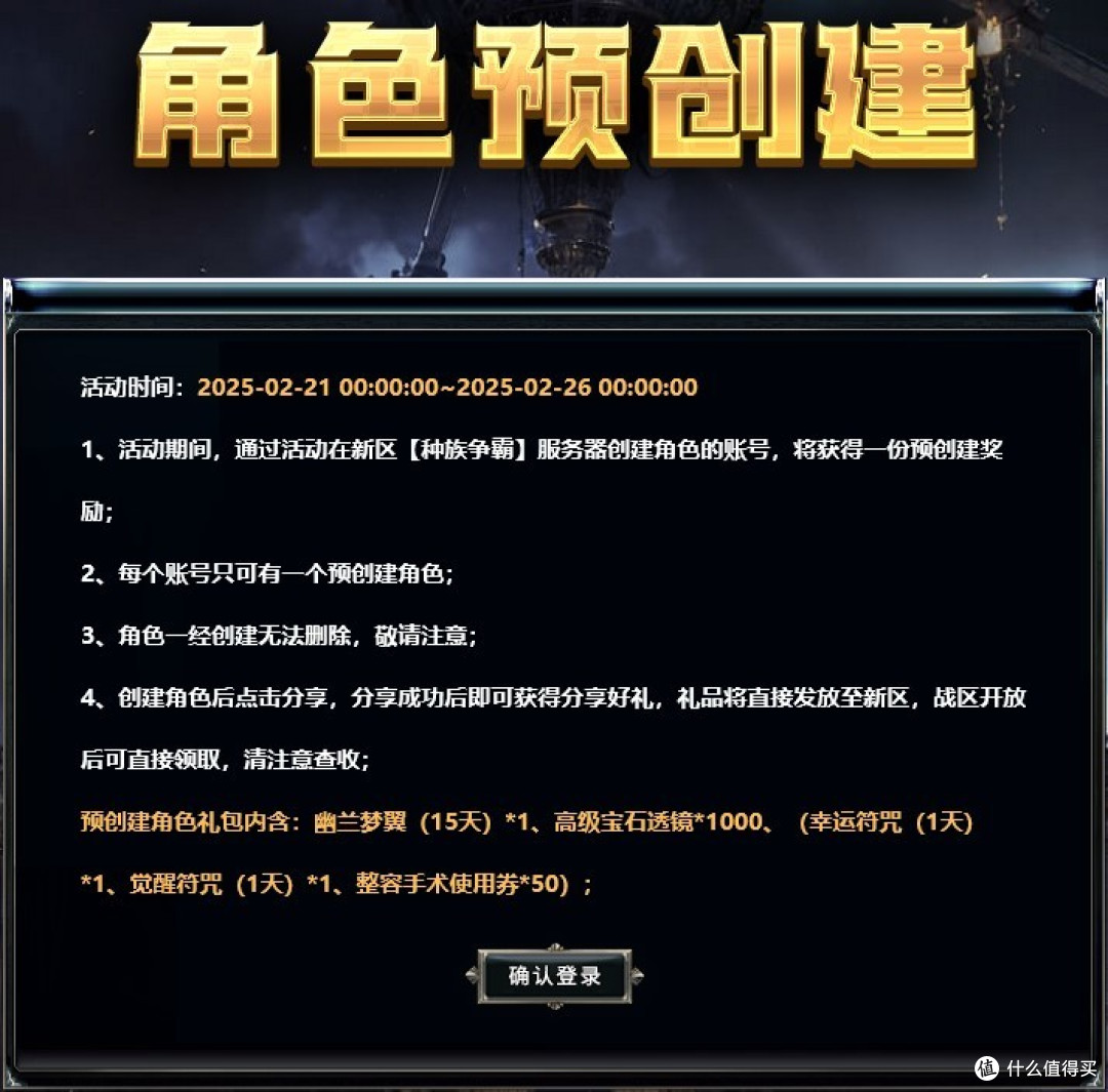 《霸王大陆》全新战区“种族争霸”2月26日16点开启
