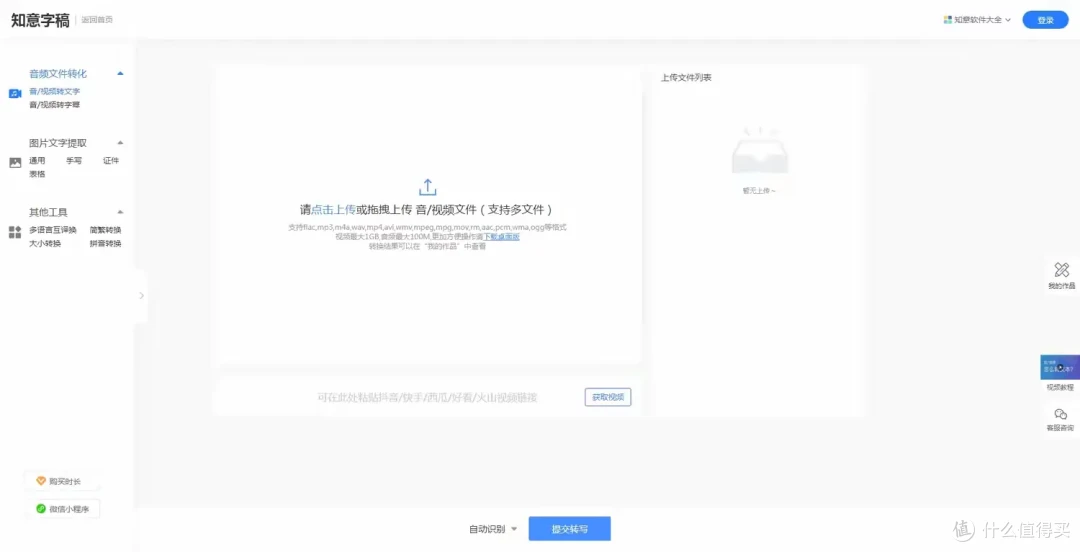 十大语音转文字工具盘点