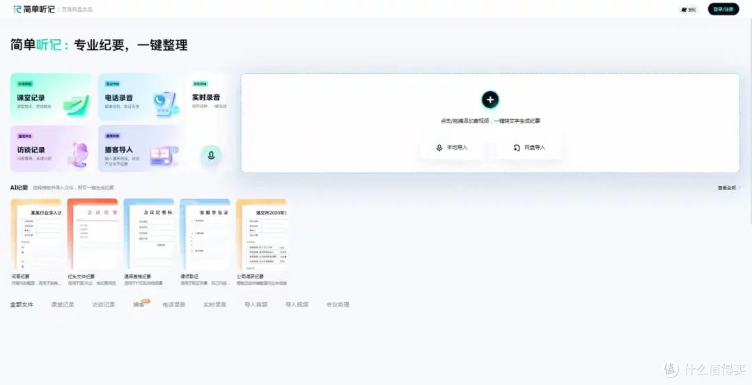 语音识别转文字工具盘点