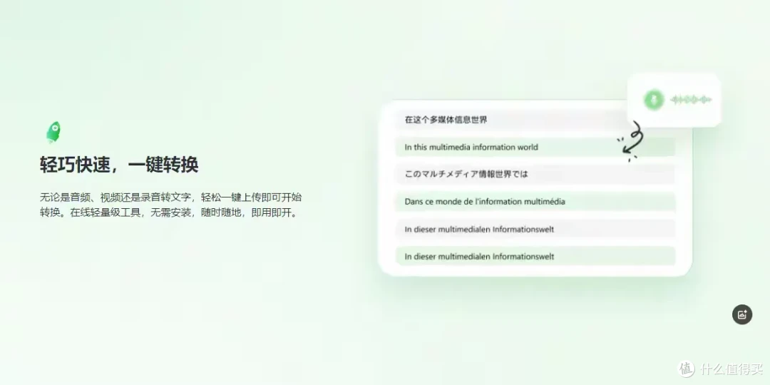 好用的语音转文字工具推荐