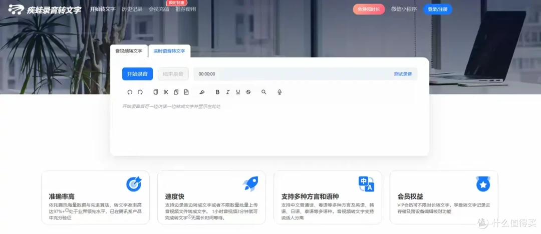 十大必备语音转文字工具