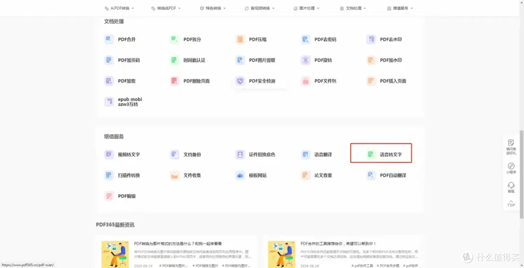 语音转文字工具排行