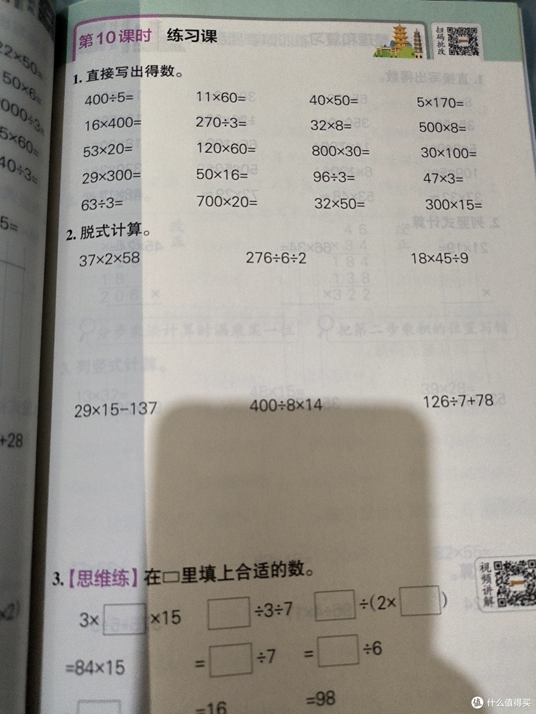 三年级孩子的数学练习书