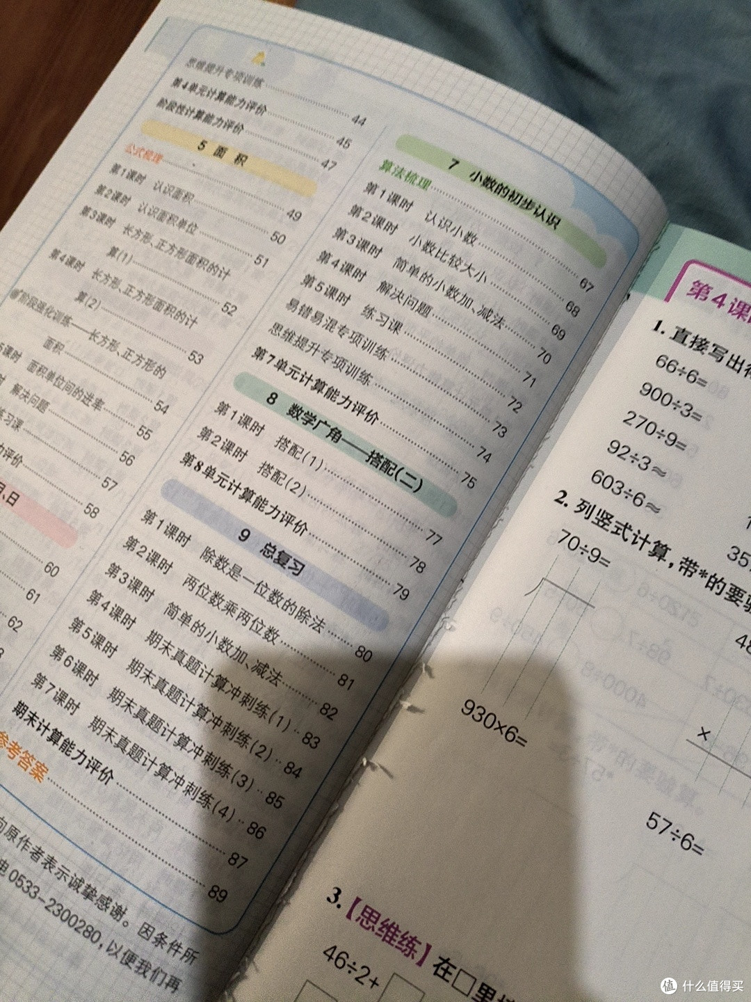 三年级孩子的数学练习书