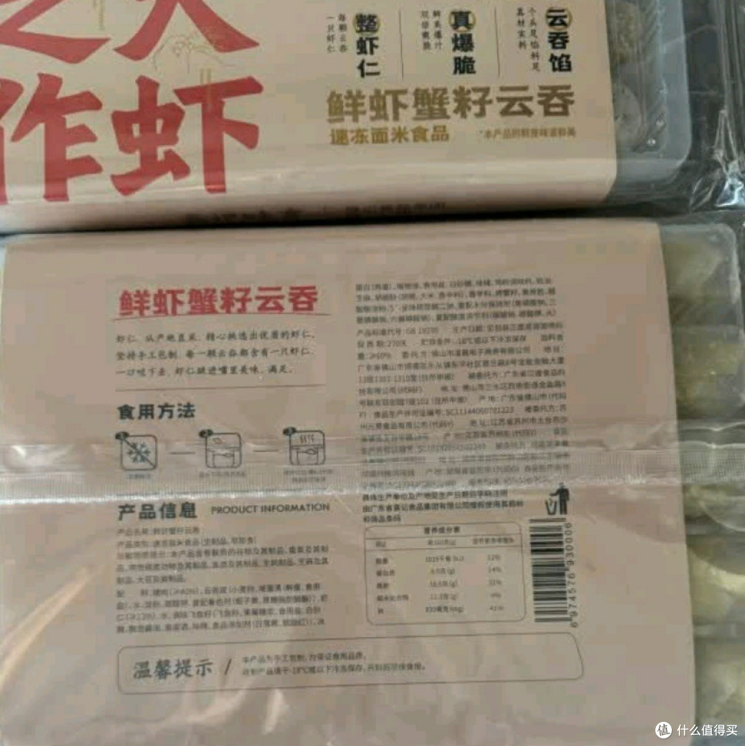 袁记味享鲜虾蟹籽云吞:一口鲜,满口香