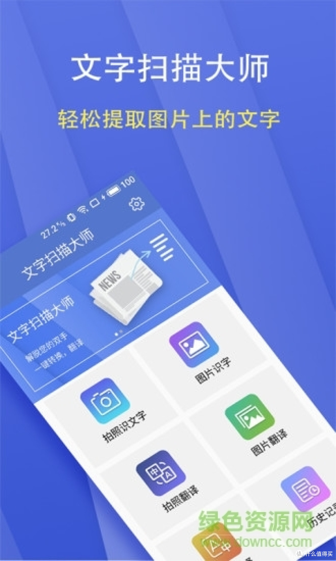 文字扫描大师app v5.7.8 最新版 0