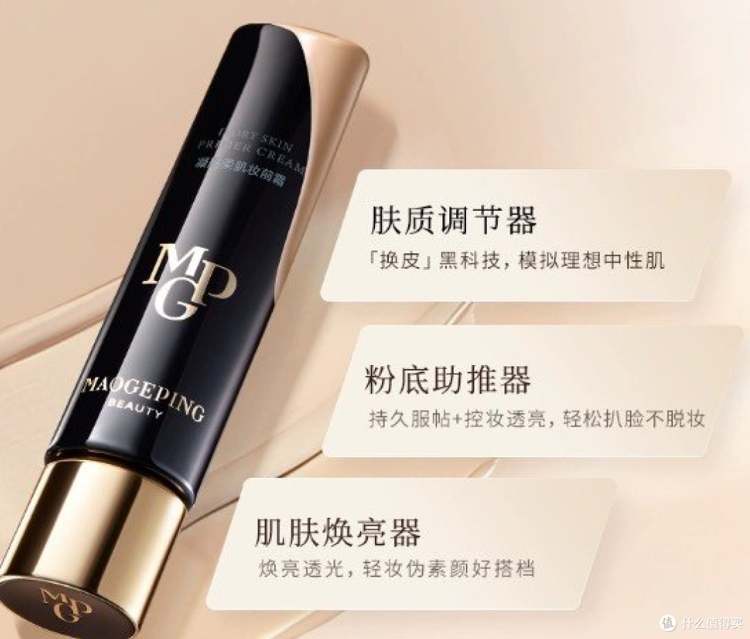 用过都说好，毛戈平凝脂柔肌妆前霜