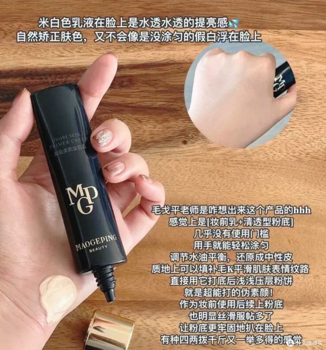 用过都说好，毛戈平凝脂柔肌妆前霜