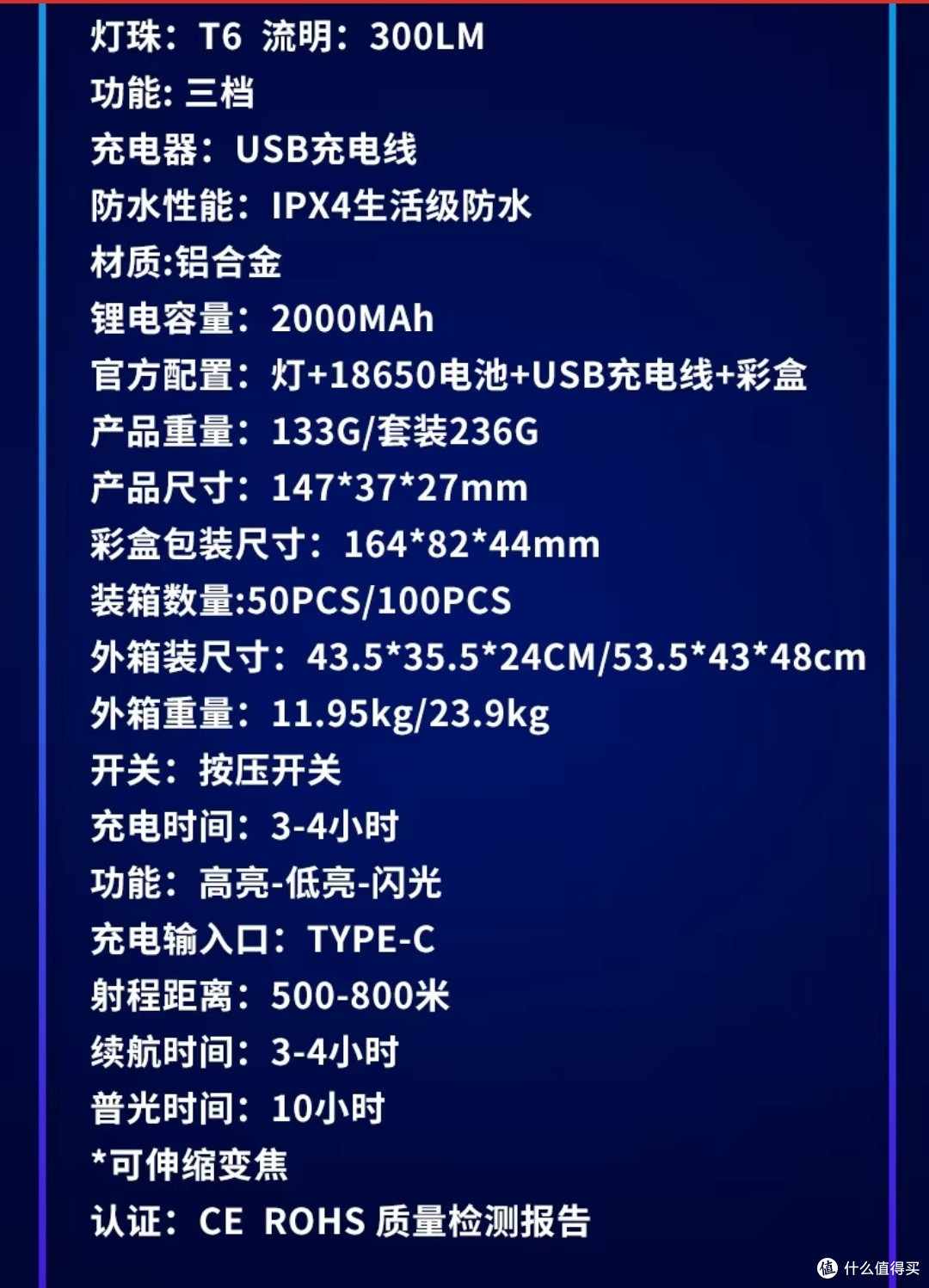 手电官方给出的性能指标