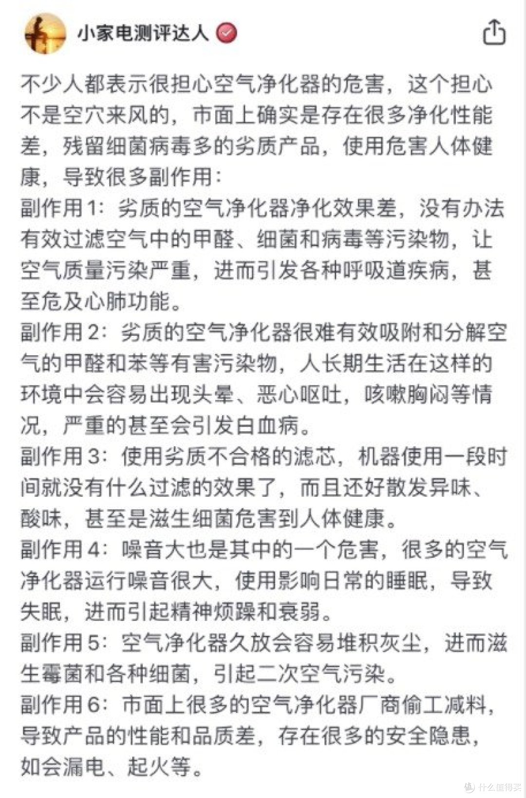 空气净化器对人好吗?严防四大弊病危害!