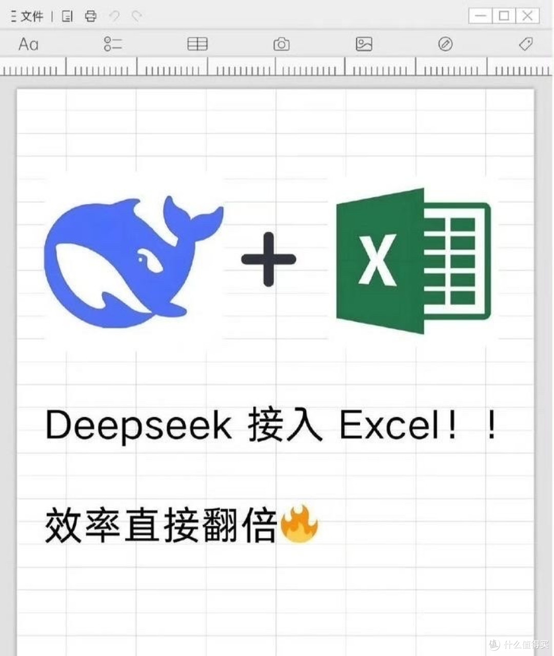 DeepSeek,办公效率飞升的秘密武器