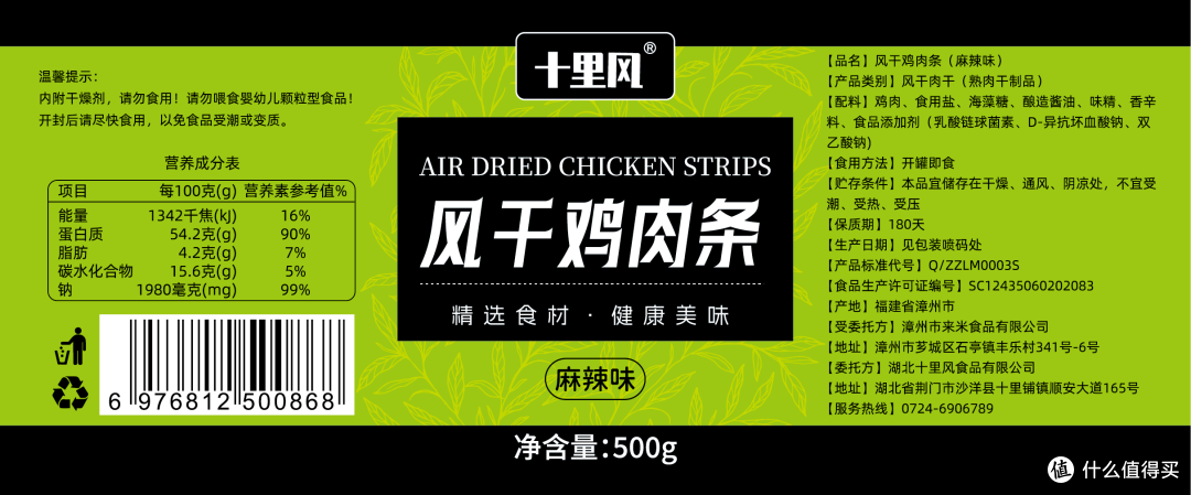 这是一款名为“风干鸡肉条-麻辣味”的食品,净含量为500克