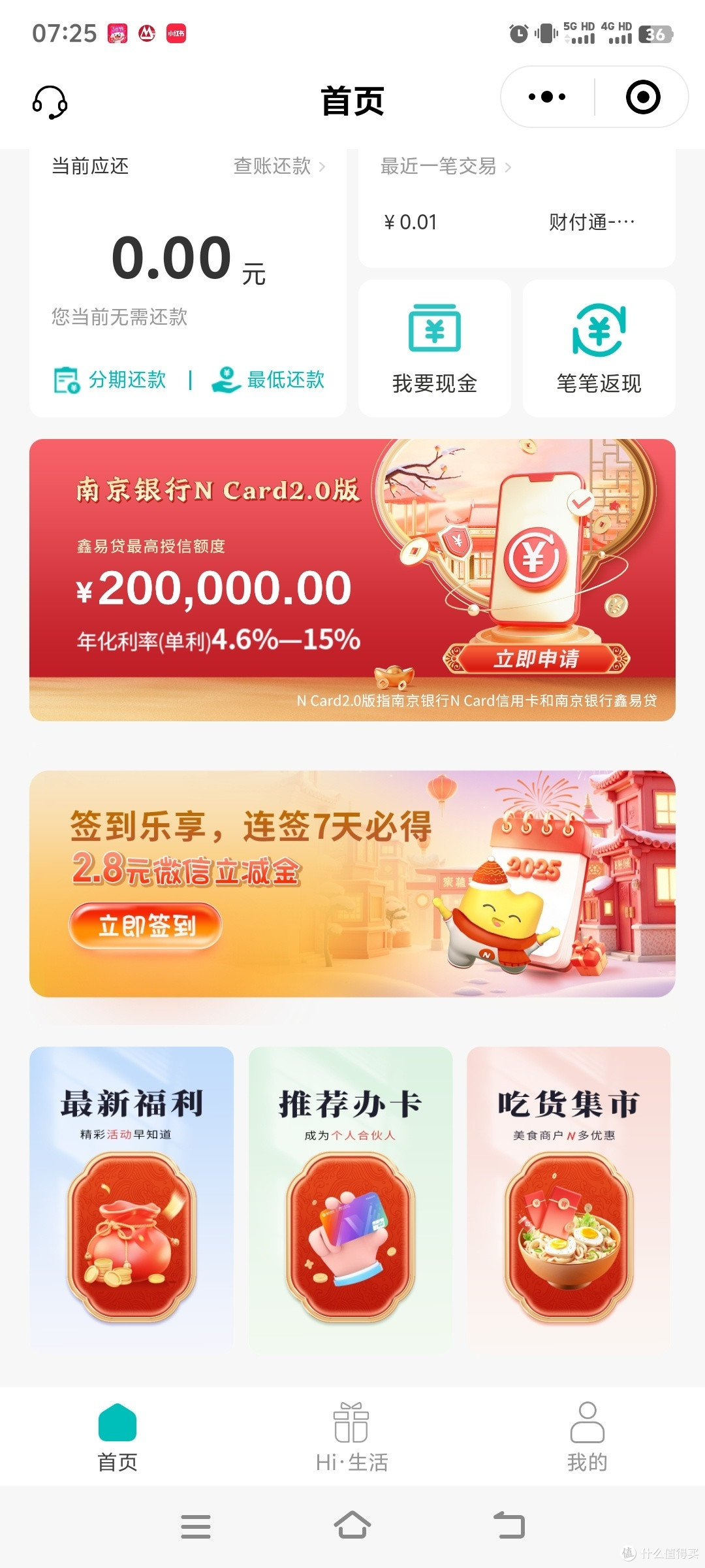 南京银行Ncard信用卡使用秘籍!