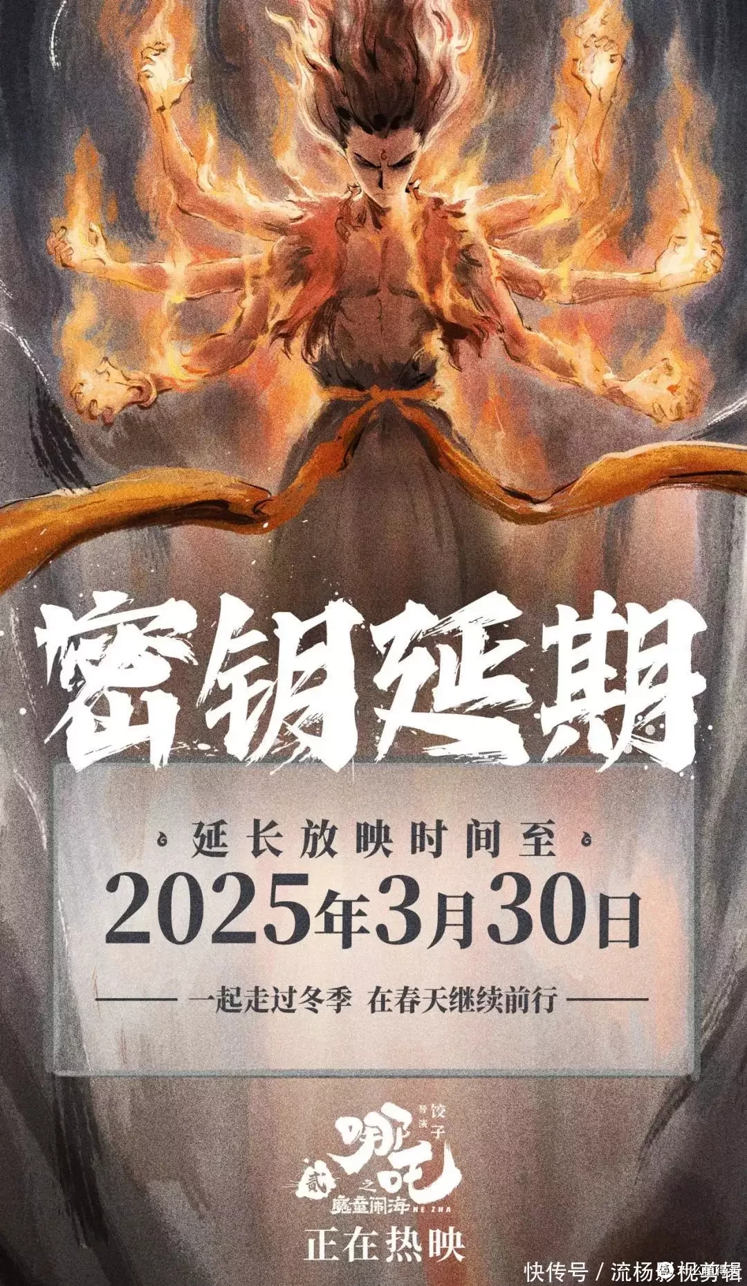 热搜第一!《哪吒3》开始画了?