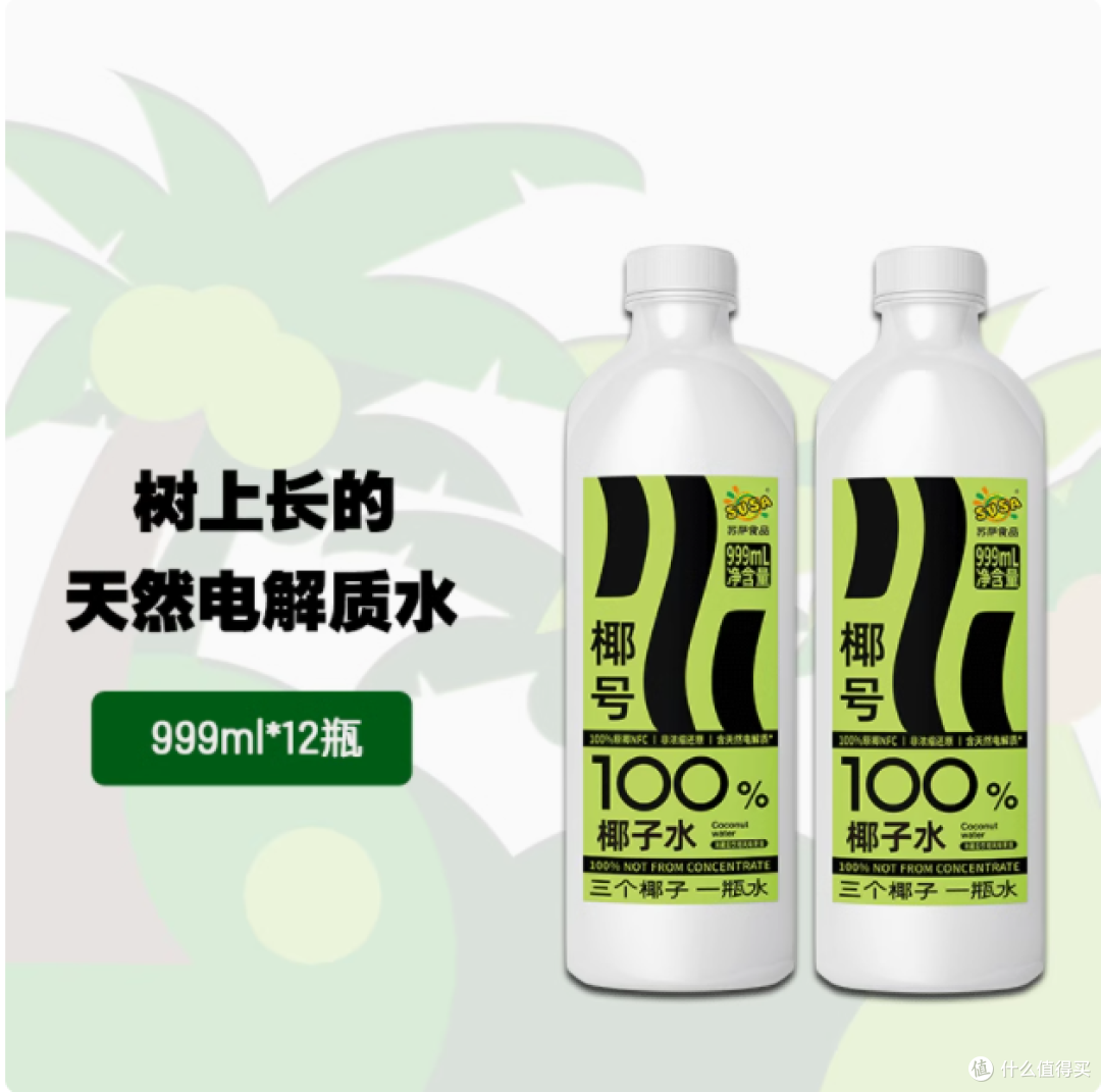 被我挖到宝了！健康又好喝的椰子水