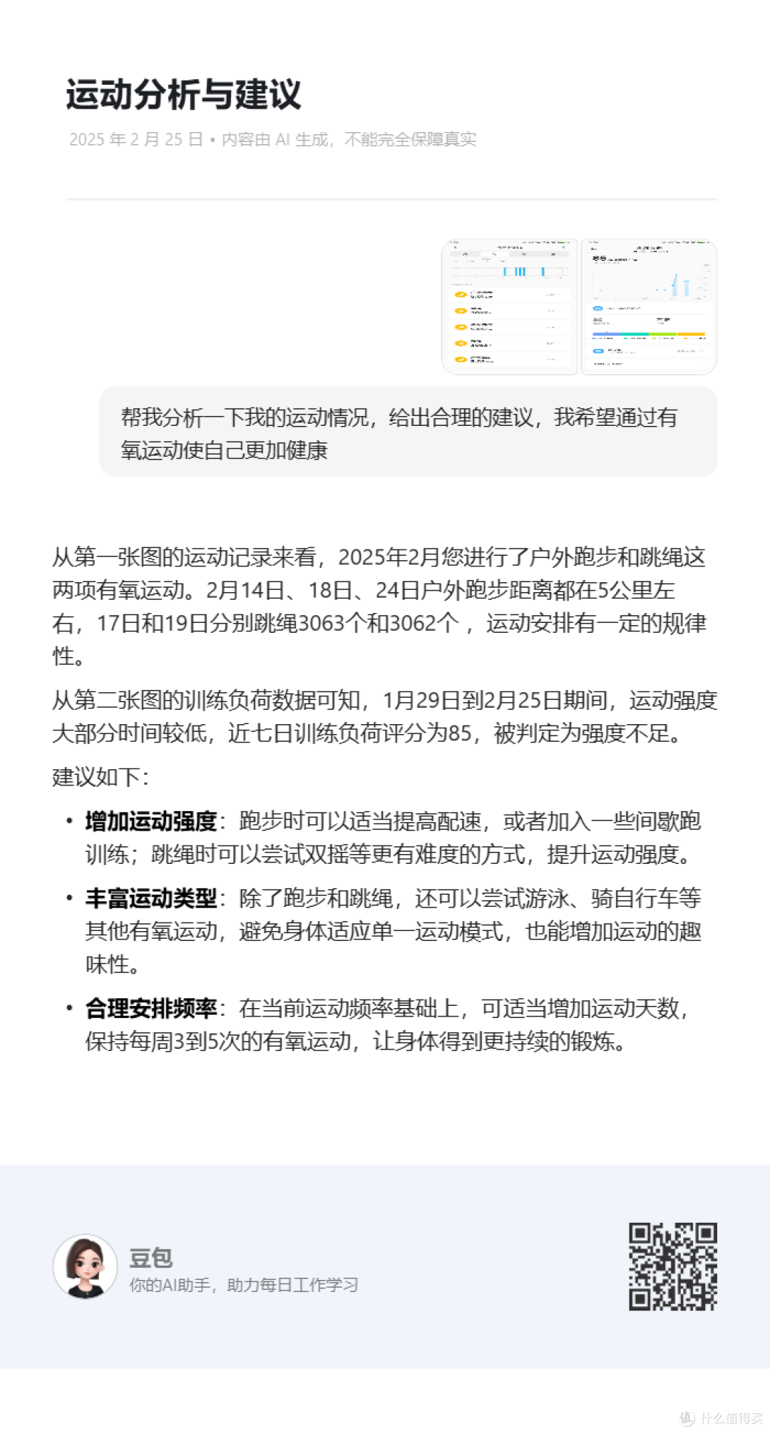 豆包看着还真是简洁，如果用来总结每日工作可能还是可以的