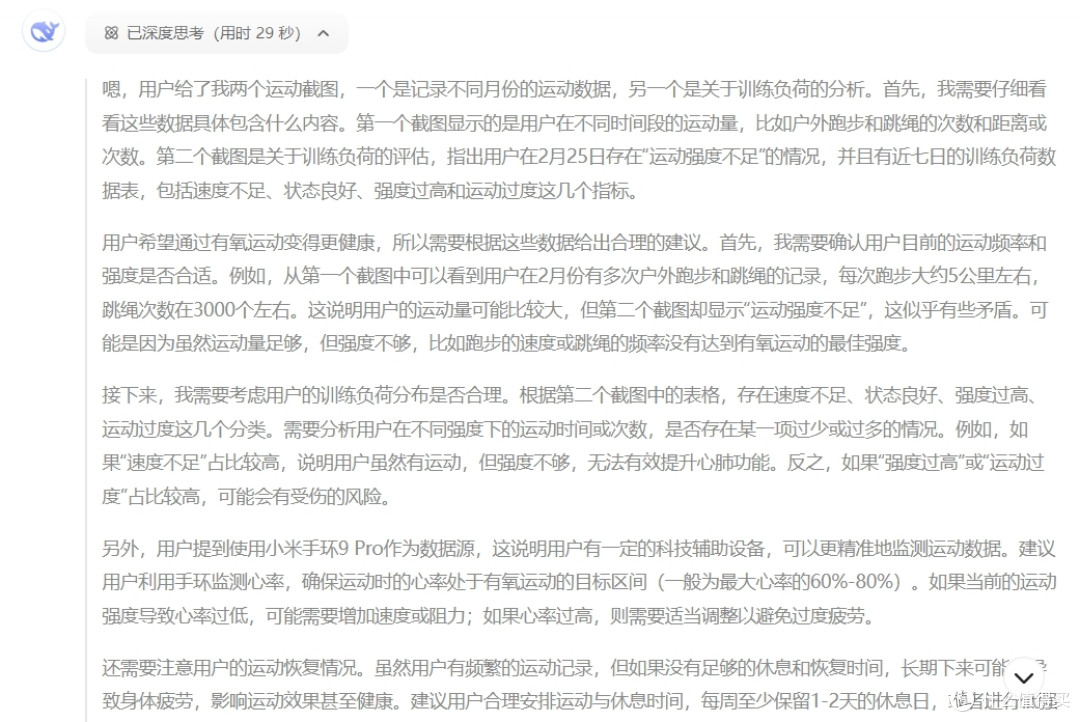 ai新玩法?让deepseek变成自己的运动分析师