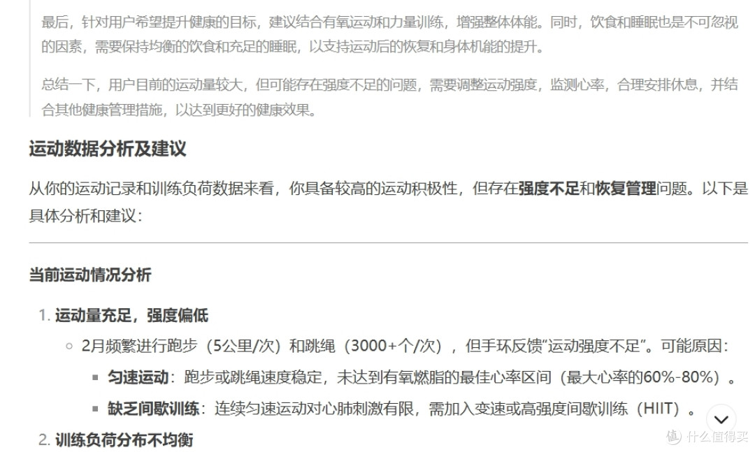 ai新玩法?让deepseek变成自己的运动分析师