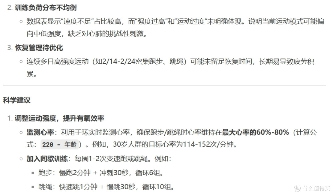 ai新玩法?让deepseek变成自己的运动分析师
