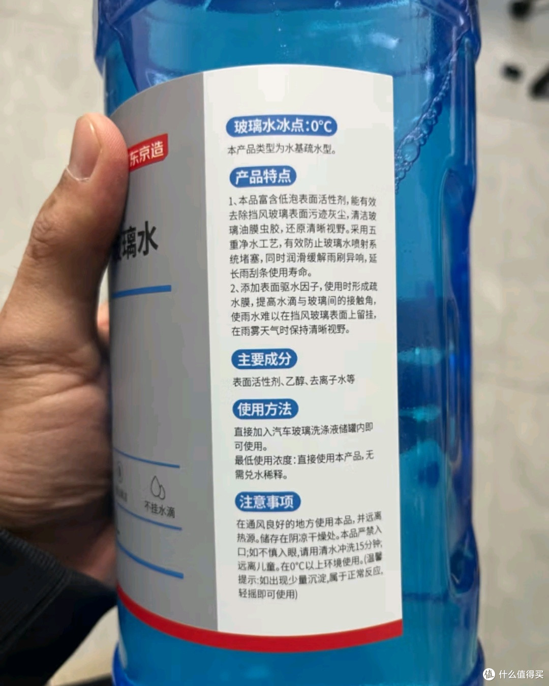 爱车“护盾”：京东京造防冻玻璃水