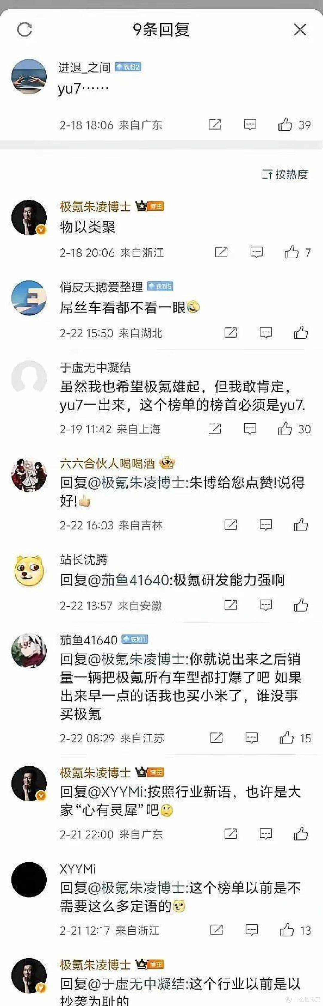 极氪副总裁回应和小米YU7对比:汽车行业曾以抄袭为耻