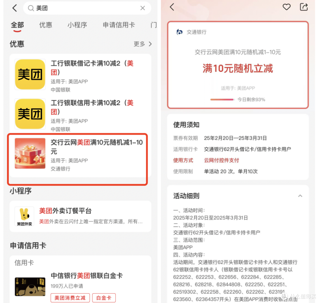 外卖优惠汇总!立省30元!工行/农行/交行/光大都有立减!