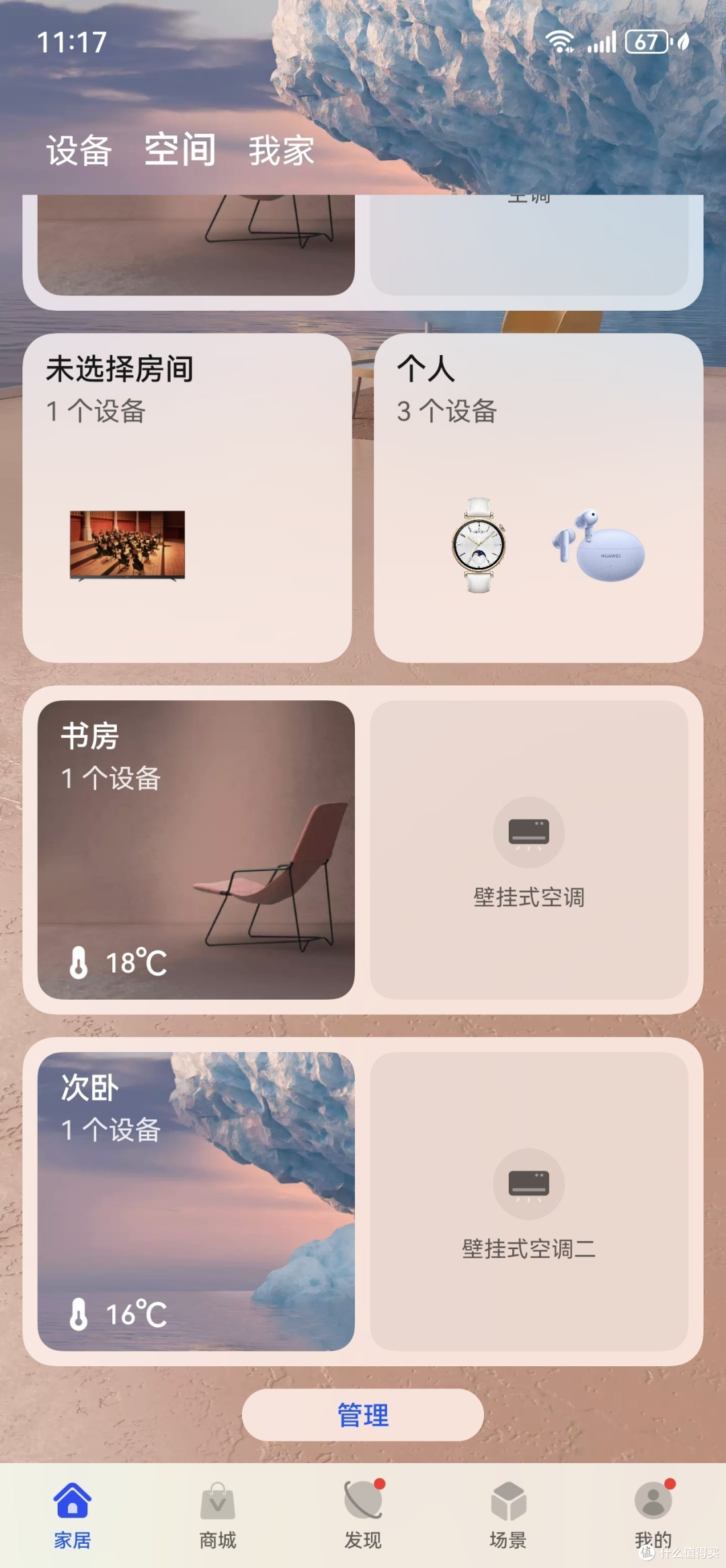 美的酷省电