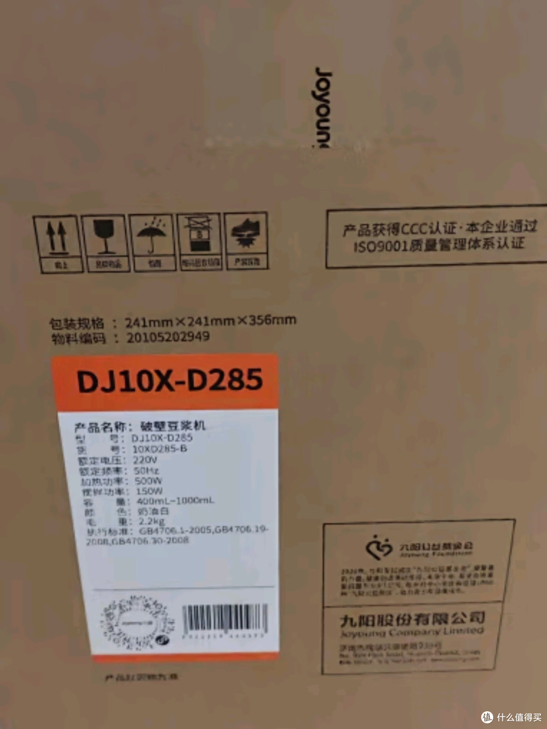 九阳D285豆浆机:一键轻享,营养早餐的智慧之选